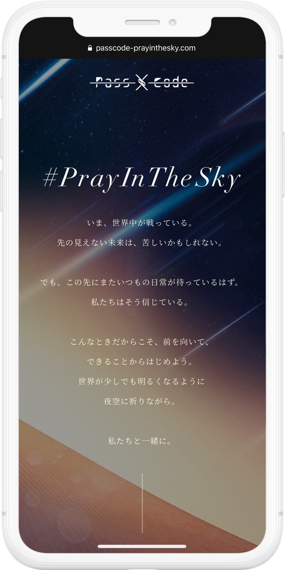 『#PrayInTheSky』より