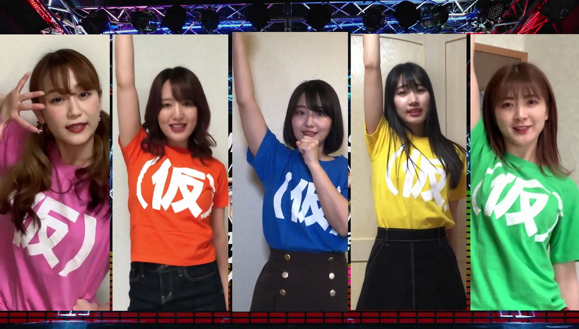 『アップアップガールズ（仮）9th Anniversary 2020LIVE  STAY HOME!!!!!』より