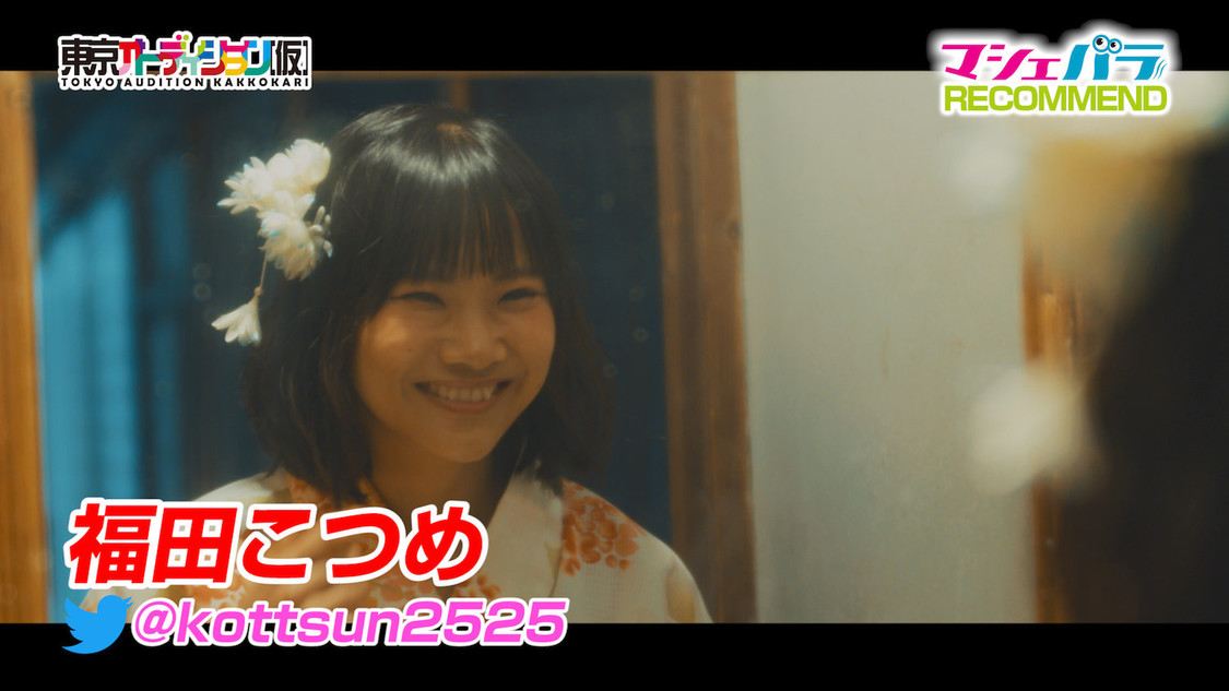 福田こつめ（期間中ランキング第3位）