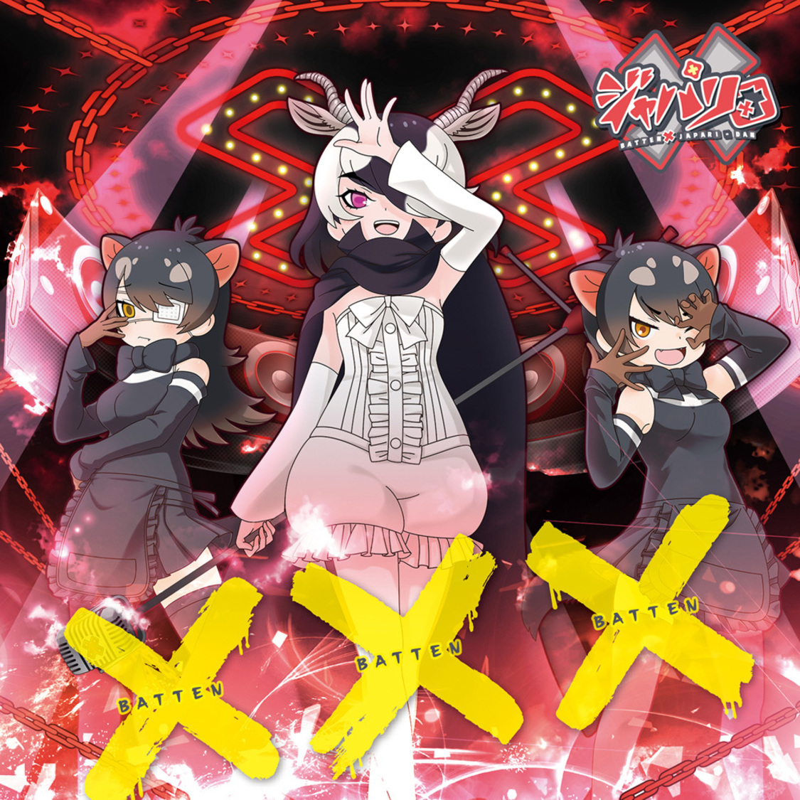 メジャーデビューアルバム『×・×・×』（通常盤）