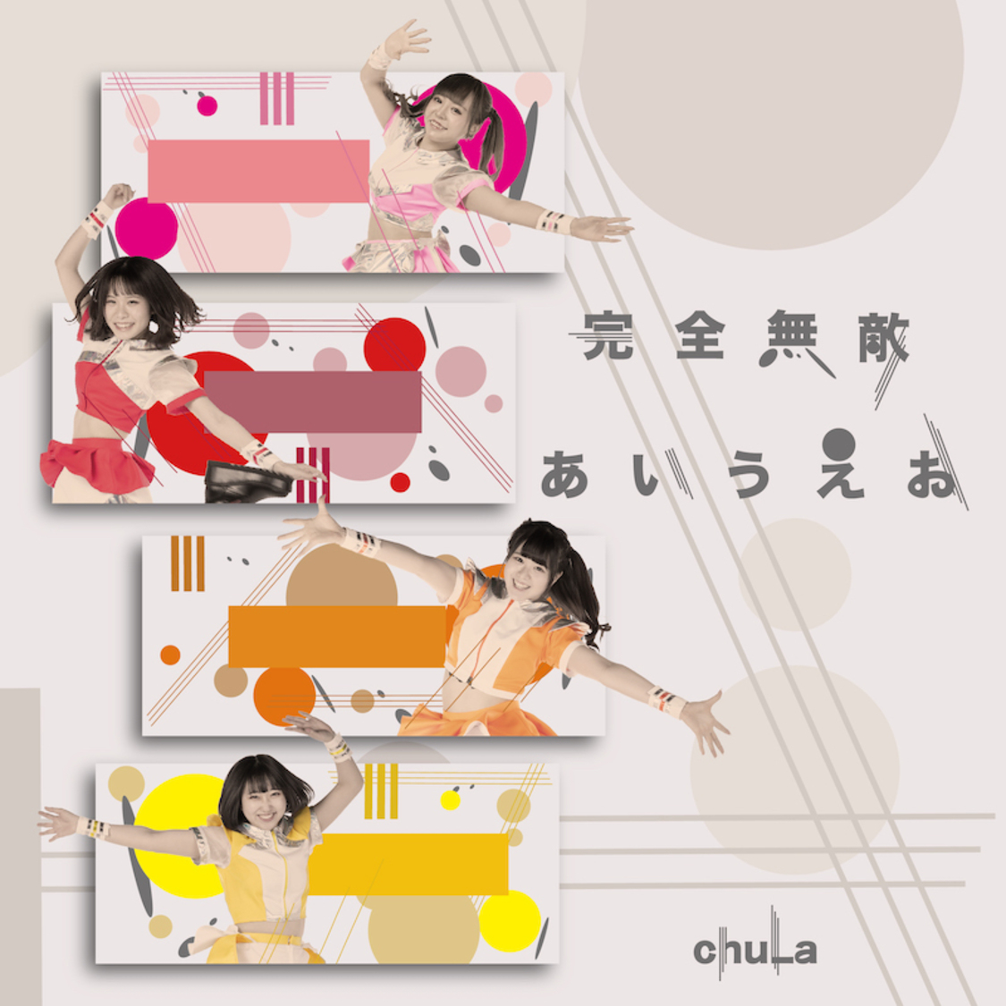 chuLa「完全無敵あいうえお」TYPE-D