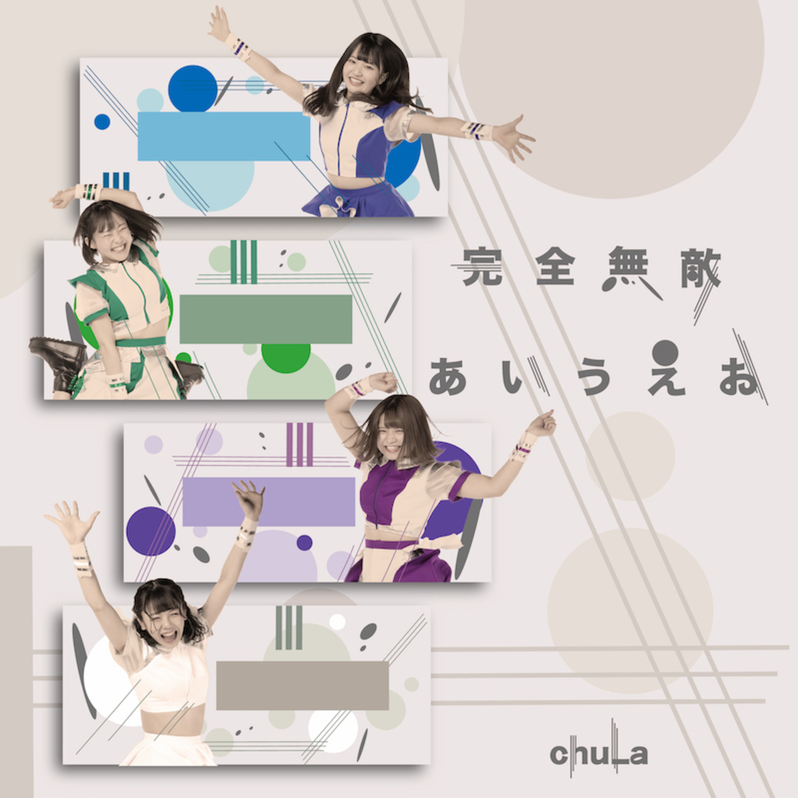 chuLa「完全無敵あいうえお」TYPE-E