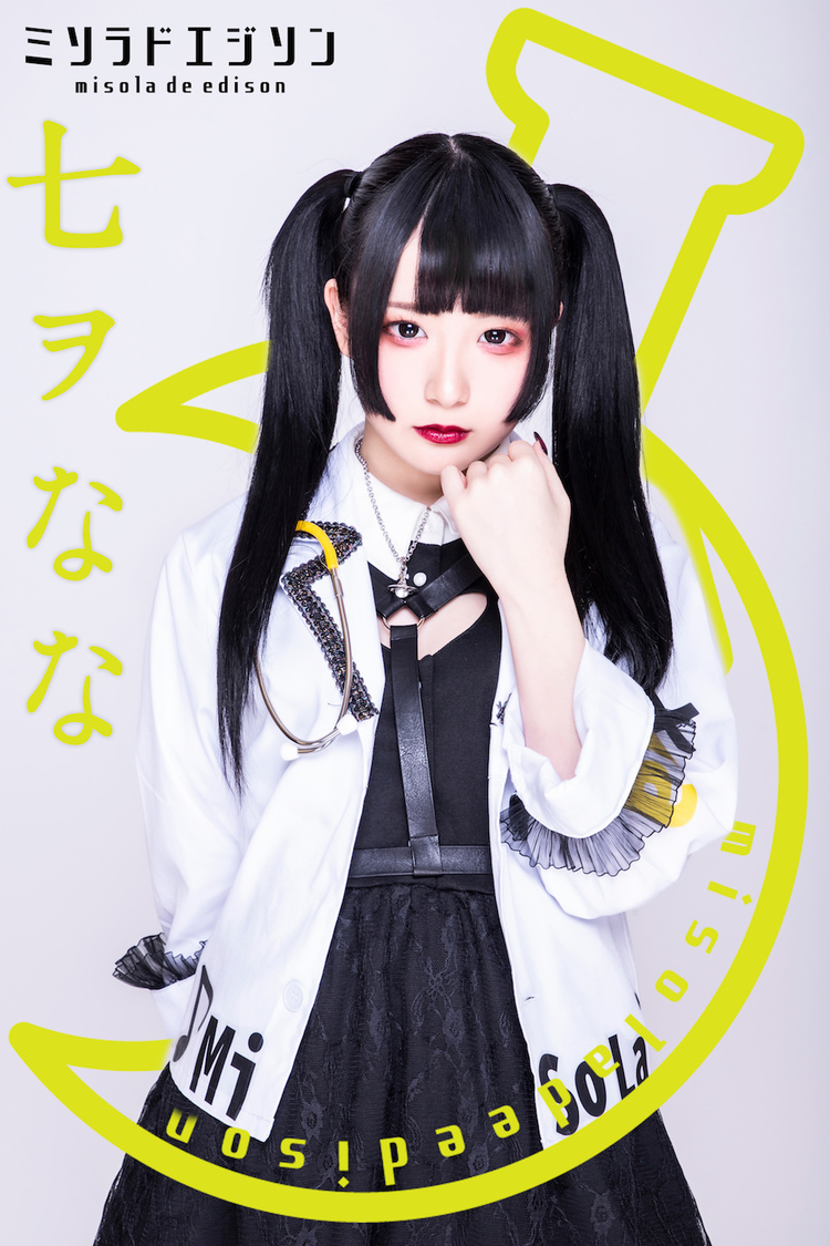 七ヲなな：担当カラー /  黄色