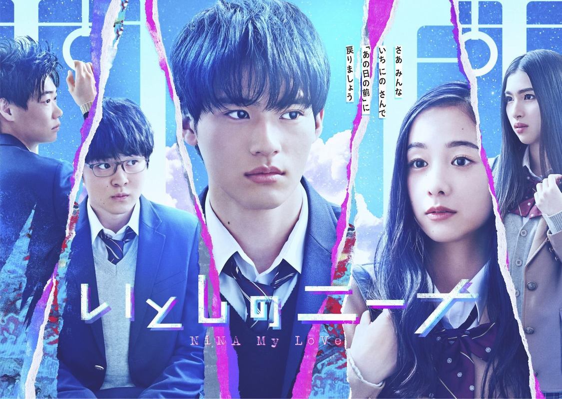 ドラマ『いとしのニーナ』（C）いくえみ綾/幻冬舎コミックス