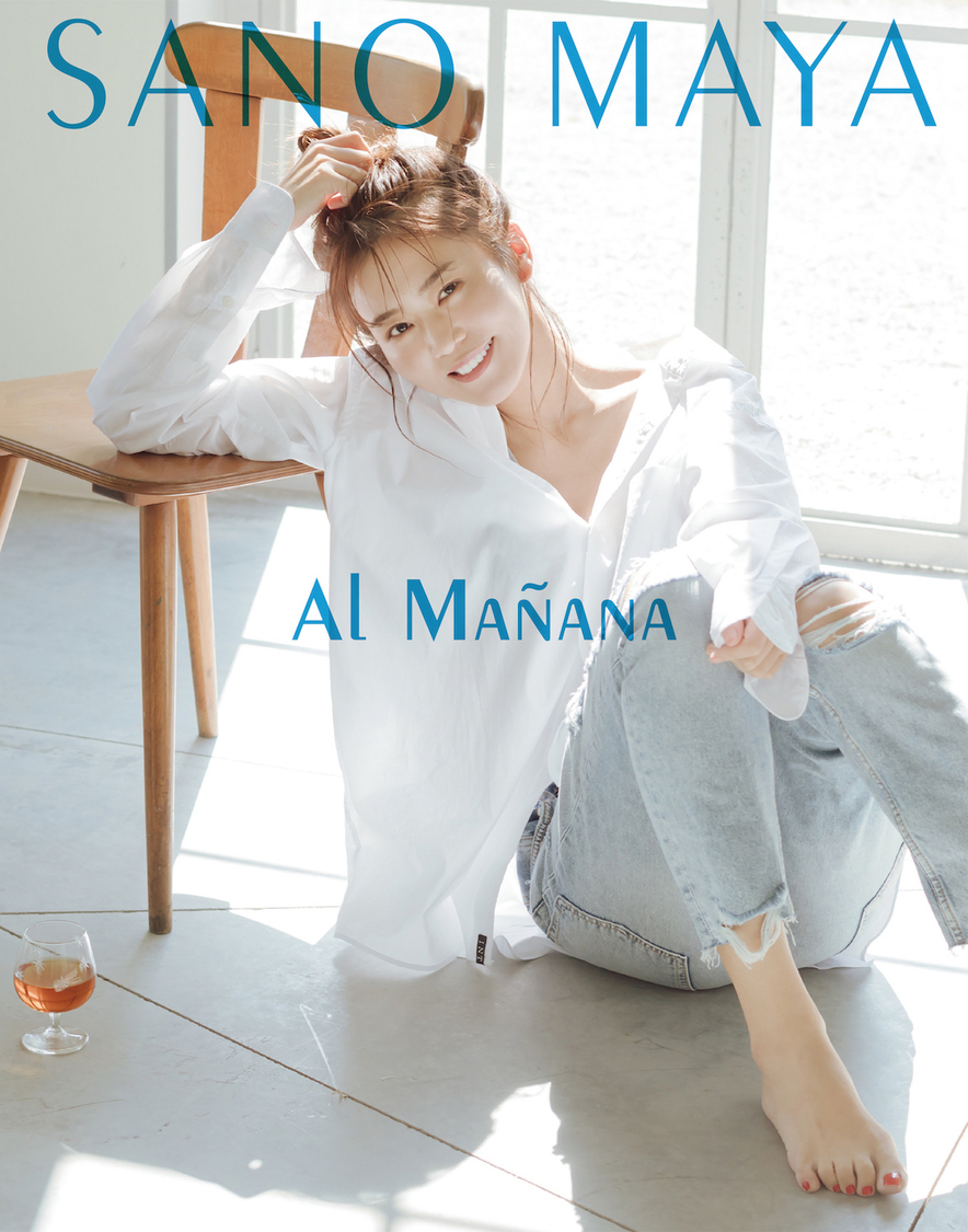 『佐野真彩写真集　AL MANANA』表紙（帯なし）