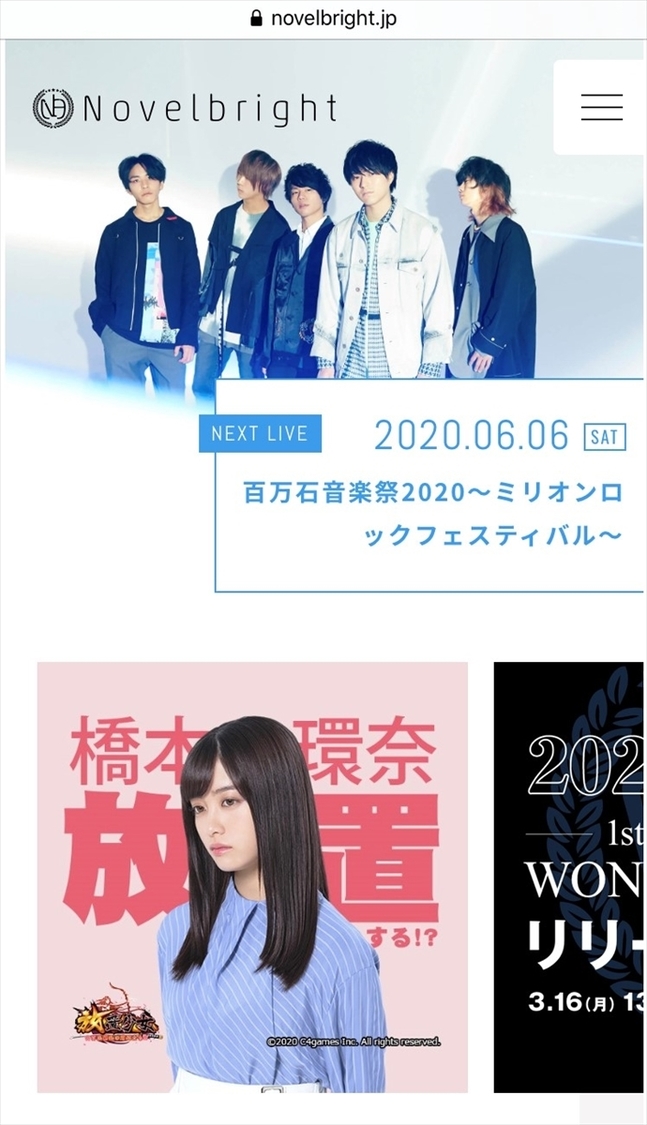 Novelbrightオフィシャルサイトより