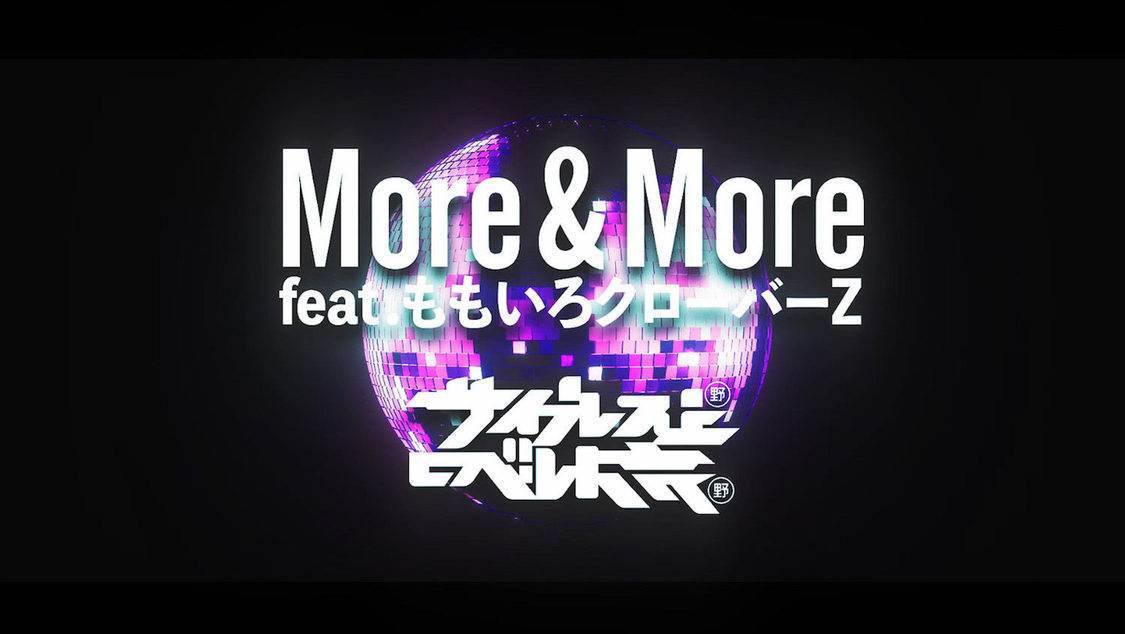 「More & More feat. ももいろクローバーZ」MVより