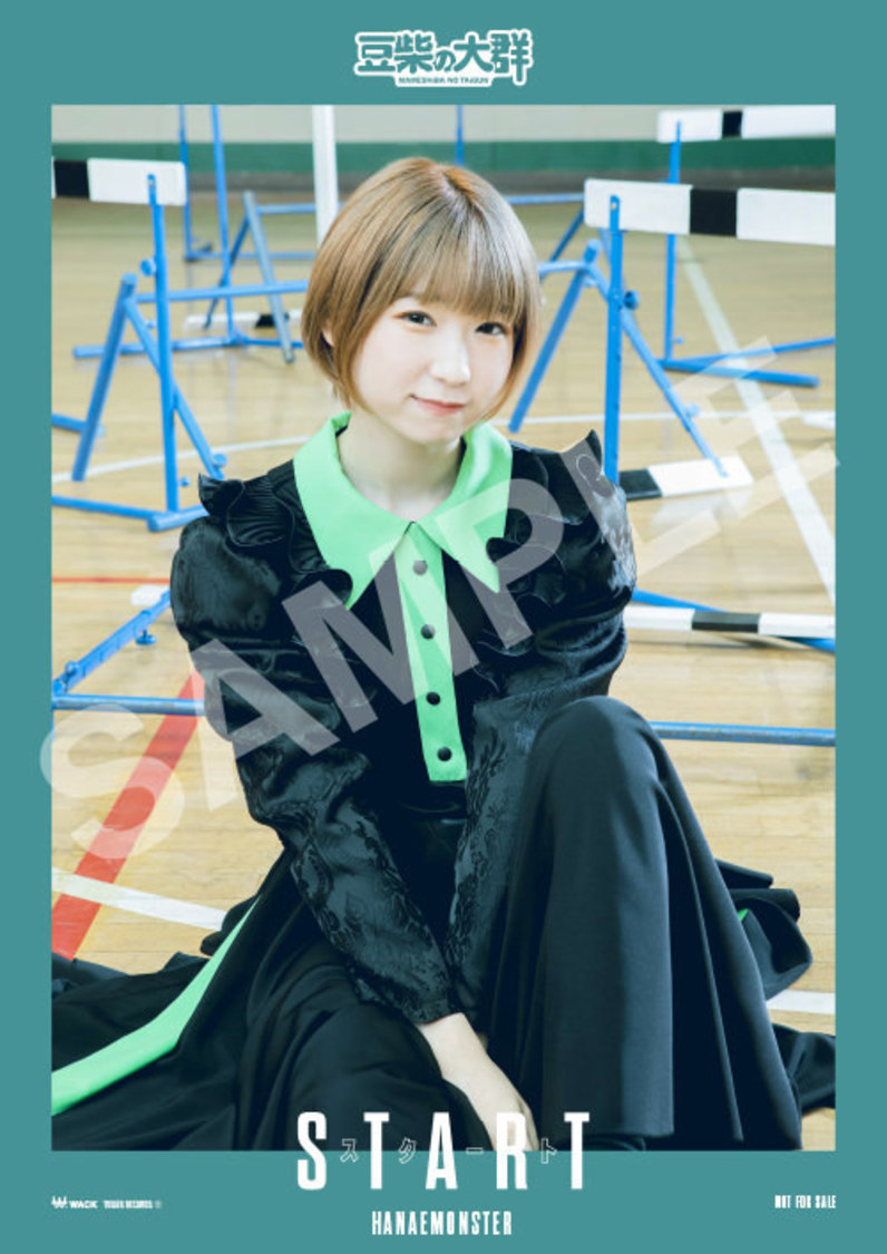 豆柴の大群 1stアルバム『スタート』TOWER RECORDS（店舗）購入特典