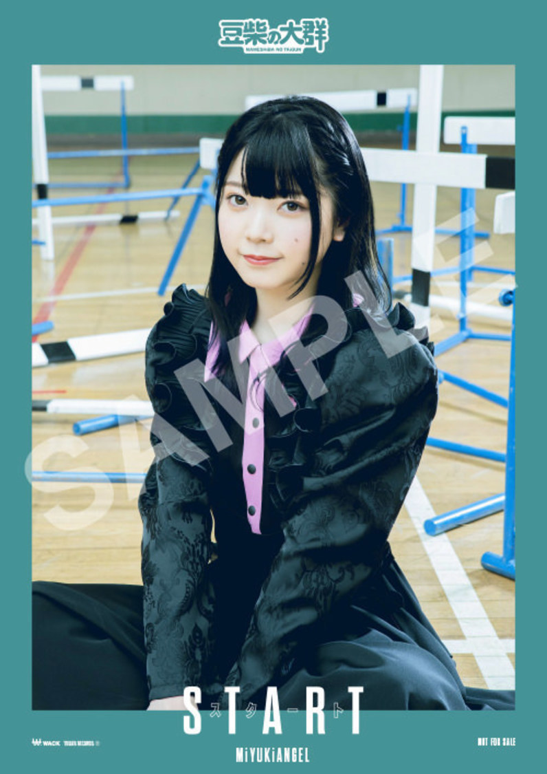 豆柴の大群 1stアルバム『スタート』TOWER RECORDS（店舗）購入特典