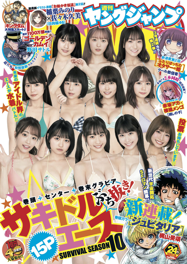 5月14日発売『週刊ヤングジャンプ24号』表紙