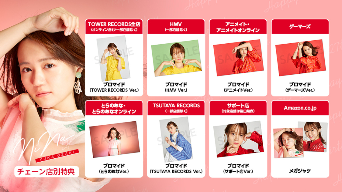 尾崎由香 ミニアルバム『NiNa』チェーン店別特典