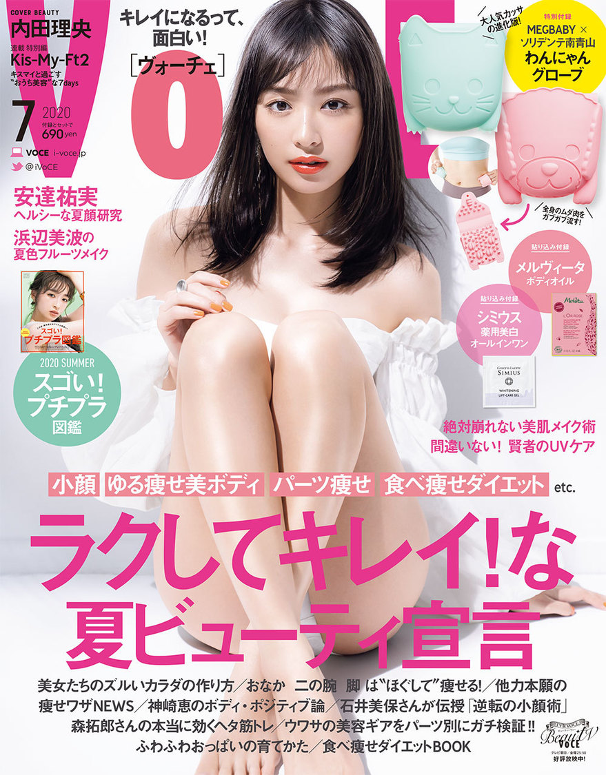 『VOCE』7月号表紙