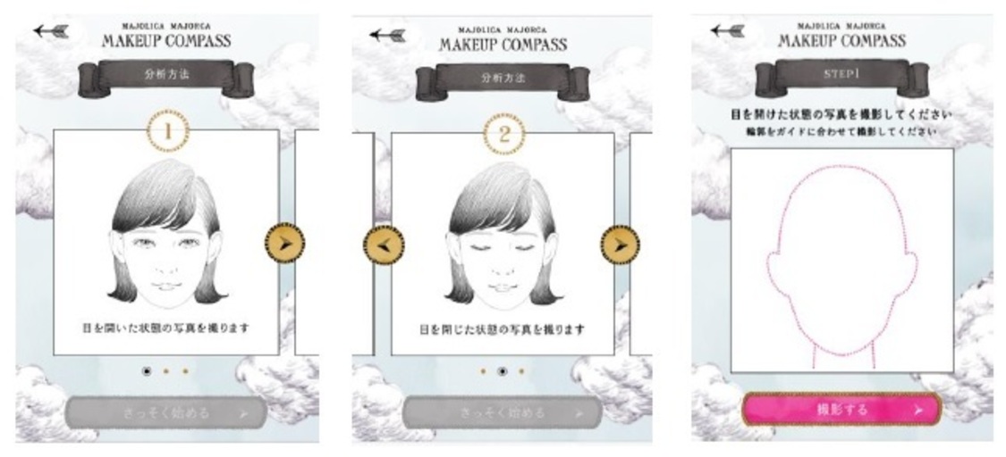 パーソナライズ分析ツール『MAJOLICA MAJORCA MAKEUP COMPASS』
