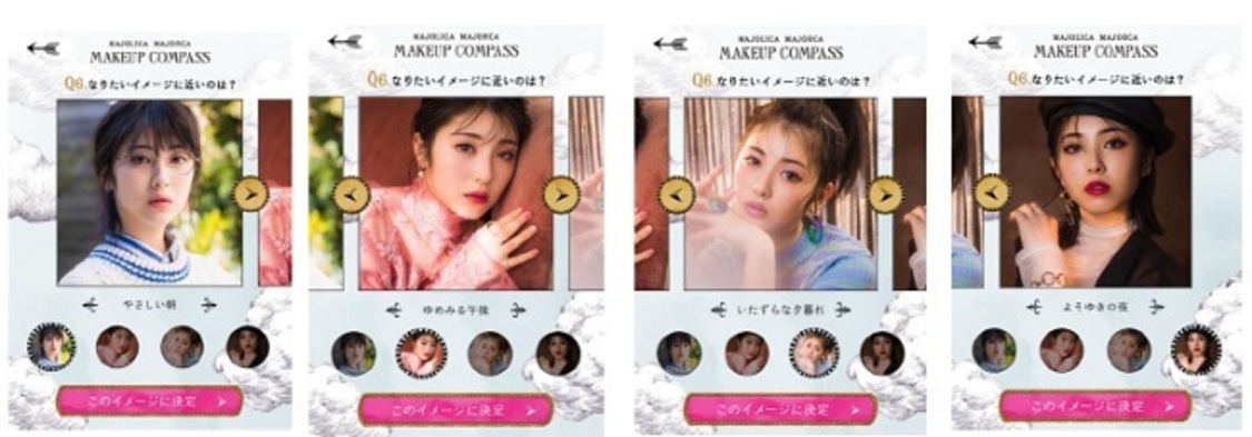 パーソナライズ分析ツール『MAJOLICA MAJORCA MAKEUP COMPASS』