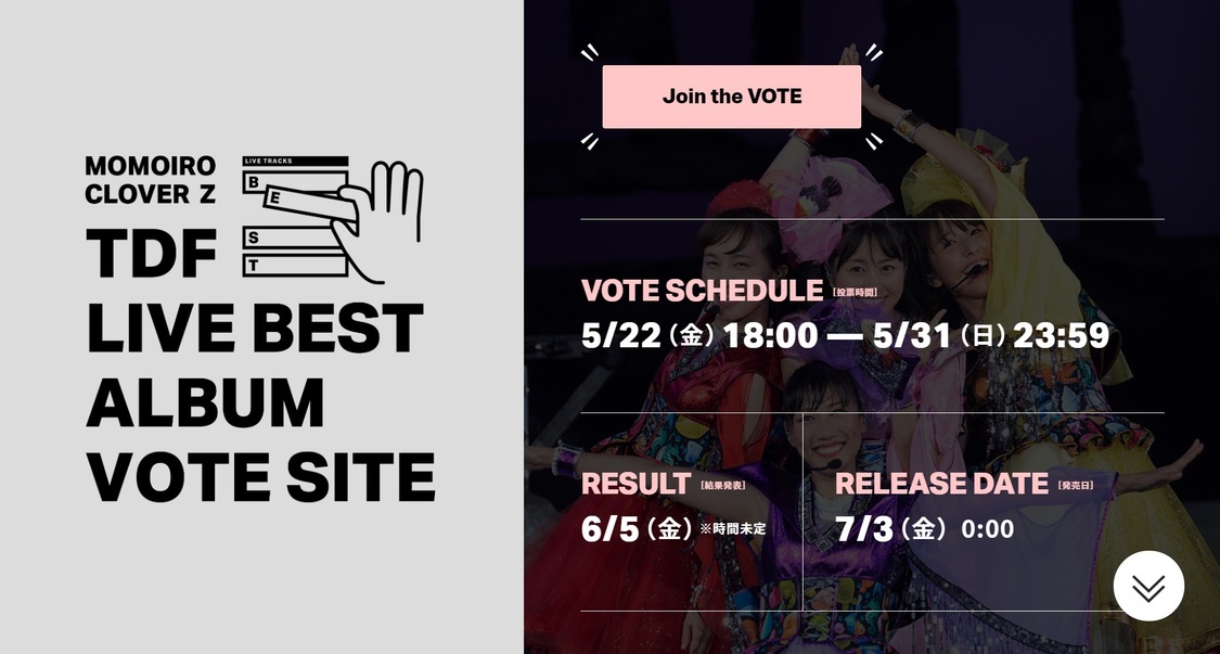 ももいろクローバーZ ライブベストアルバム『タイトル未定』投票ページ