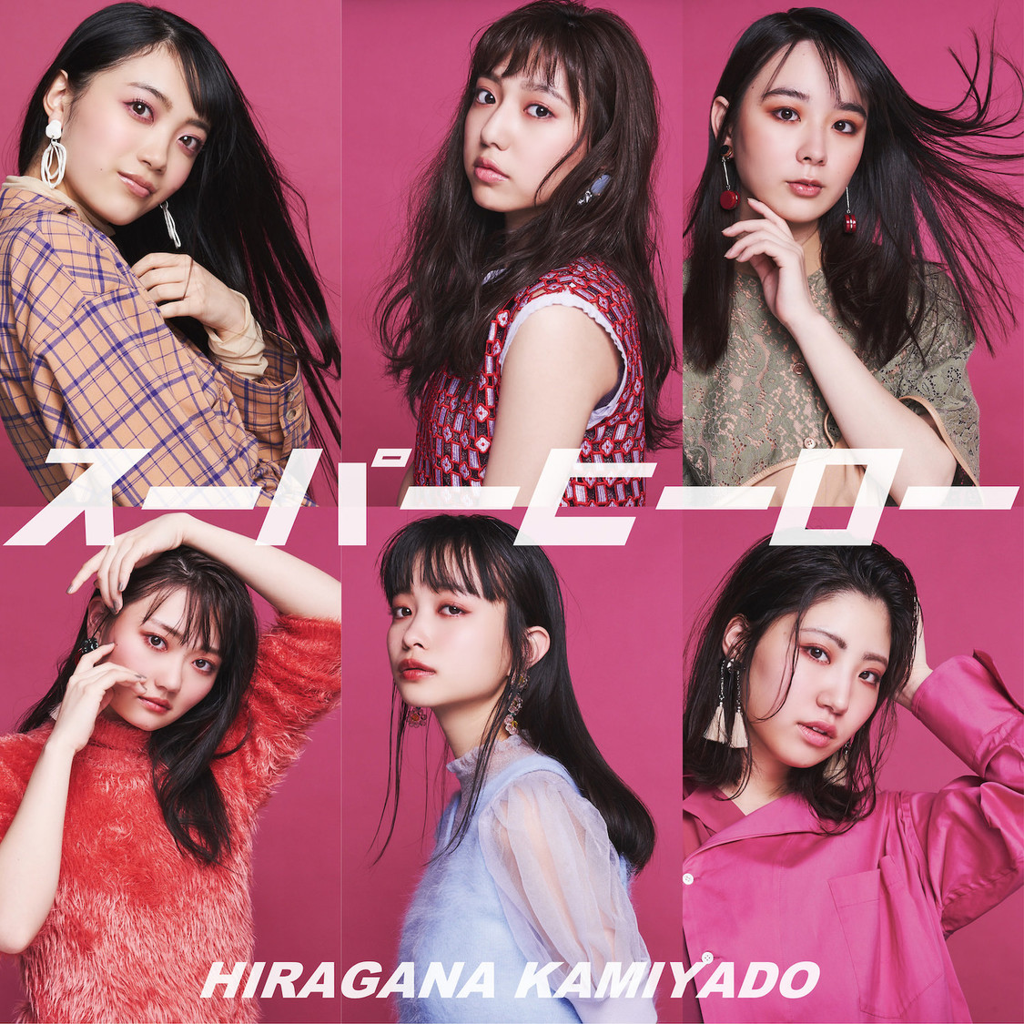 「スーパーヒーロー」