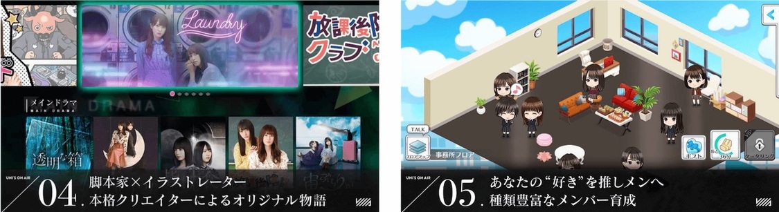 『UNI’S ON AIR』より