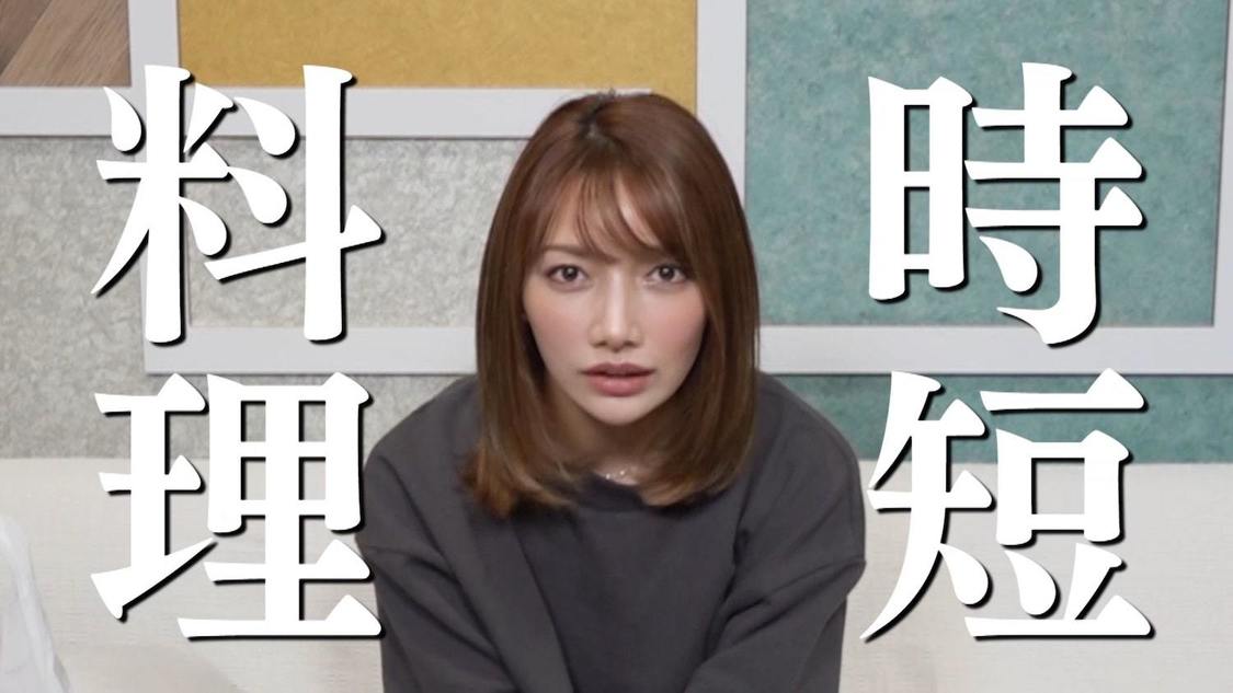 後藤真希『ゲーム中に飯食いたい女が激ウマ時短料理作って優勝しました』より