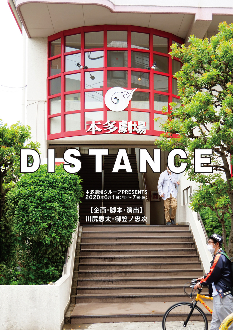 ＜DISTANCE＞