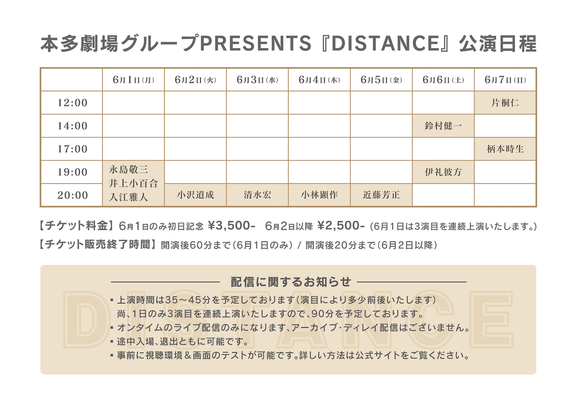 タイムテーブル