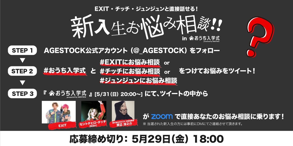 ＜おうち入学式 presented by AGESTOCK＞