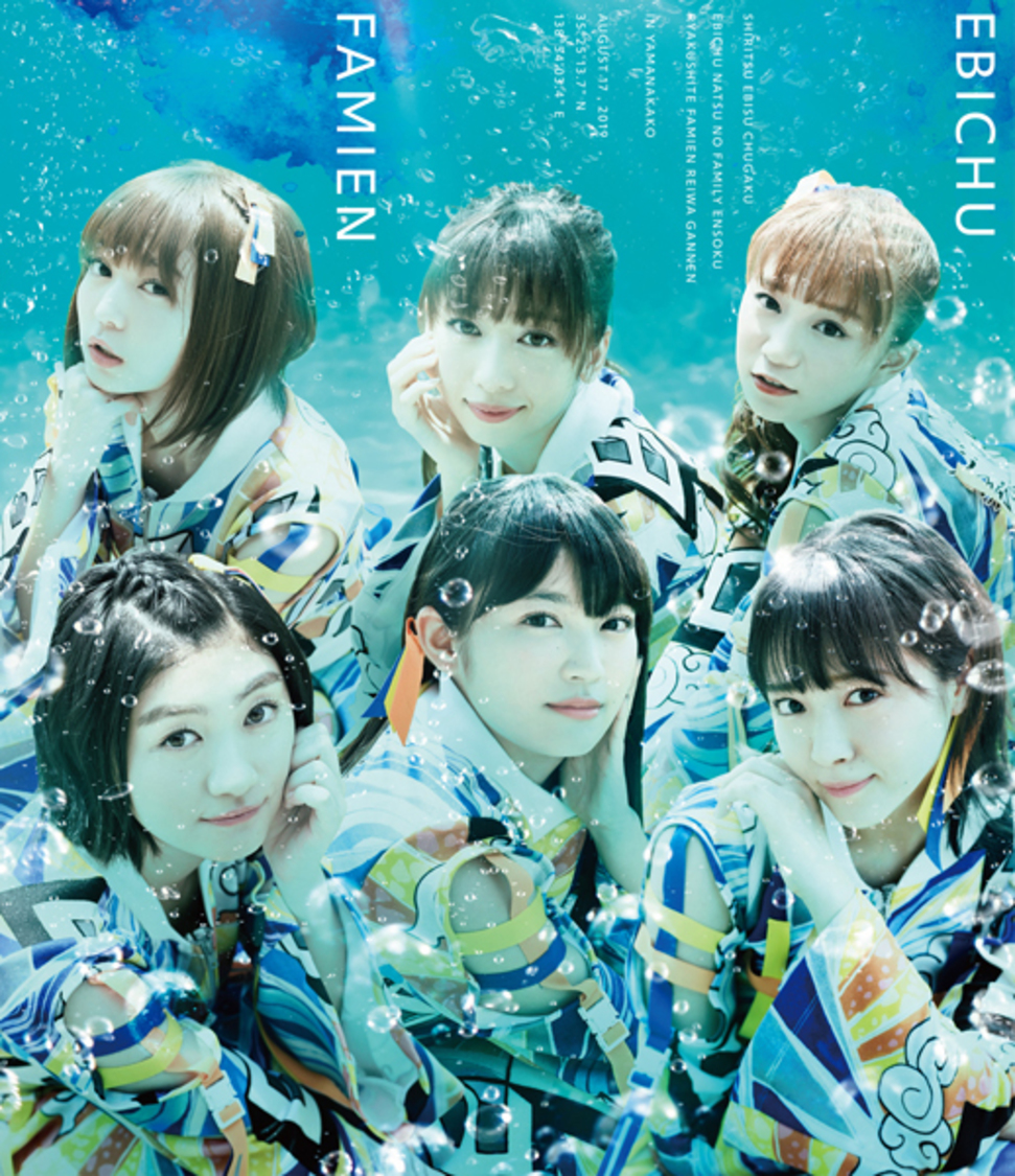 『エビ中 夏のファミリー遠足 略してファミえん 令和元年 in 山中湖』通常盤