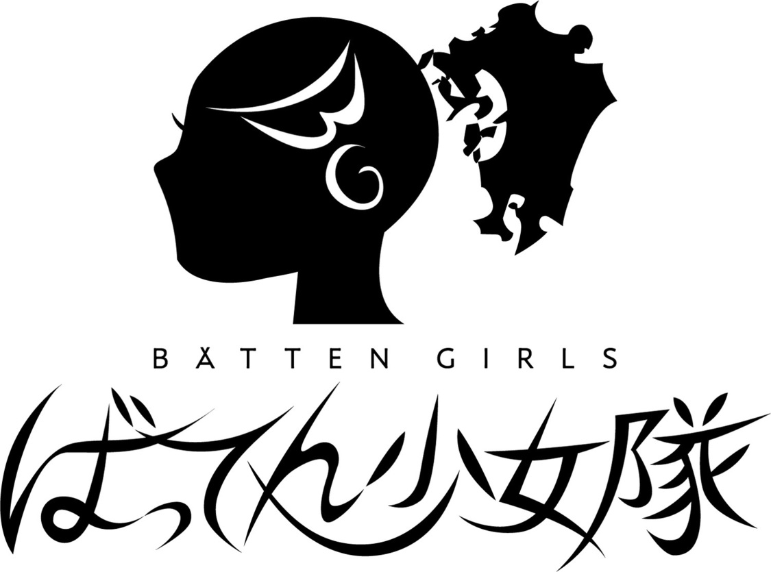 ばってん少女隊