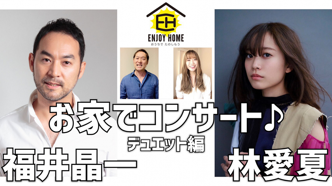 「お家でコンサート」