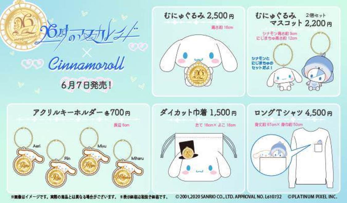 26時のマスカレイド×シナモロール コラボグッズ