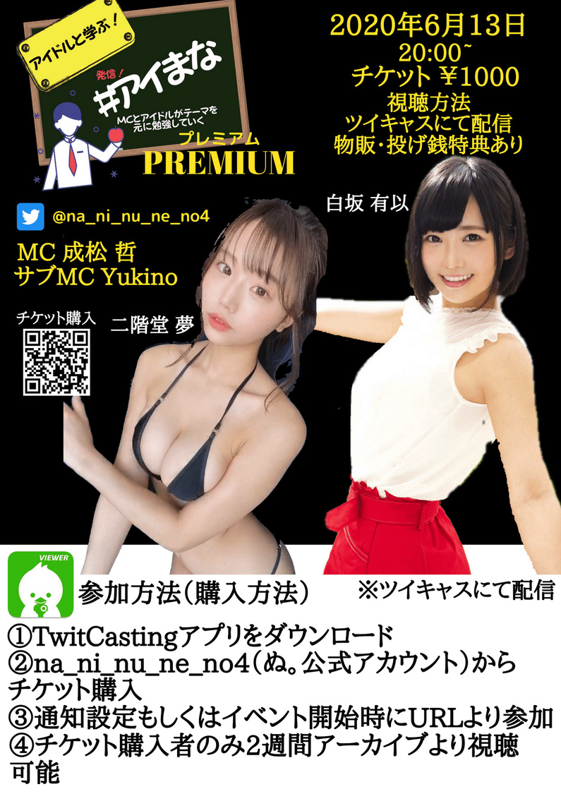 ＜アイまな＞第1回