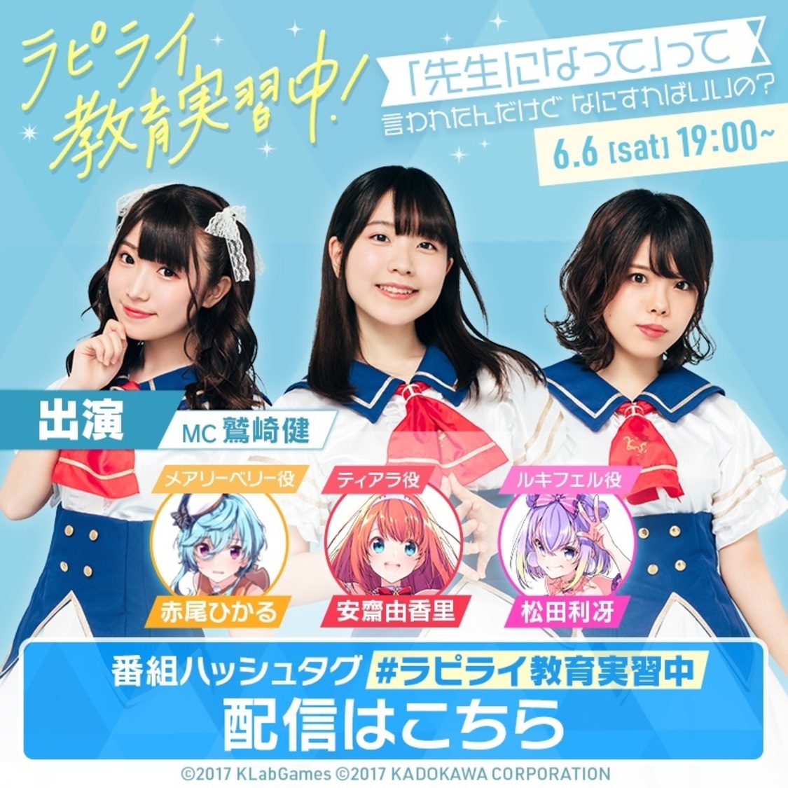 『ラピライ教育実習中！～「先生になって」って言われたんだけどなにすればいいの？～リモート版』