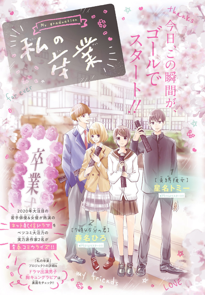 『私の卒業』プロジェクト