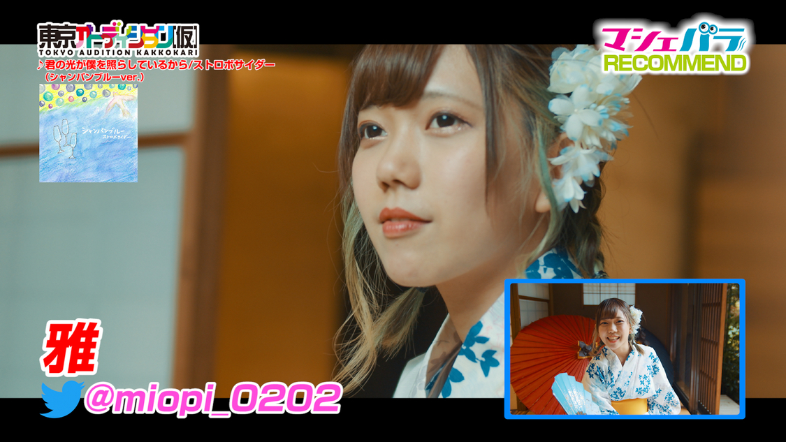 雅（期間中ランキング第2位）