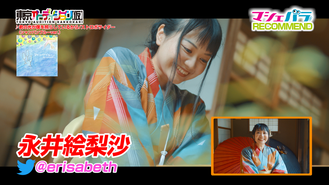 永井絵梨沙（期間中ランキング第5位）