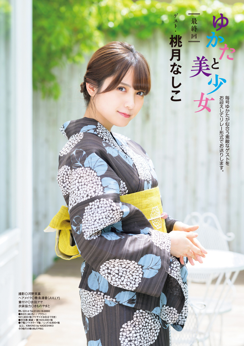 桃月なしこ『CMNOW vol.205』撮影／河野英喜