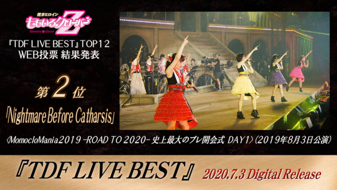 ももいろクローバーZ『TDF LIVE BEST』TOP12 Trailerより