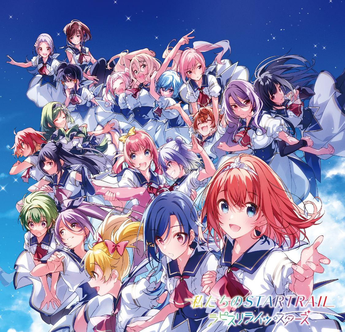 シングル「私たちのSTARTRAIL / プラネタリウム」【初回限定盤】ラピスリライツ・スターズ面