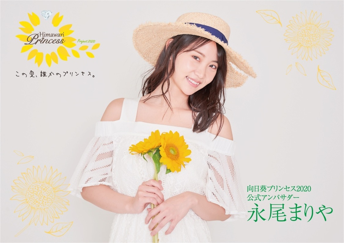 永尾まりや（元AKB48）