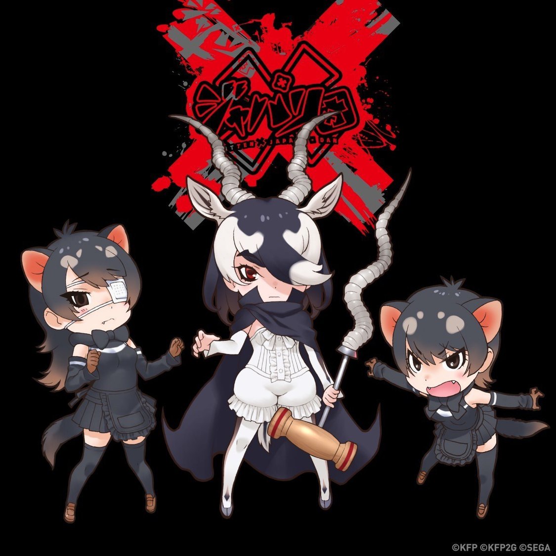 ×ジャパリ団（(C)KFP (C)KFP2G (C)SEGA）