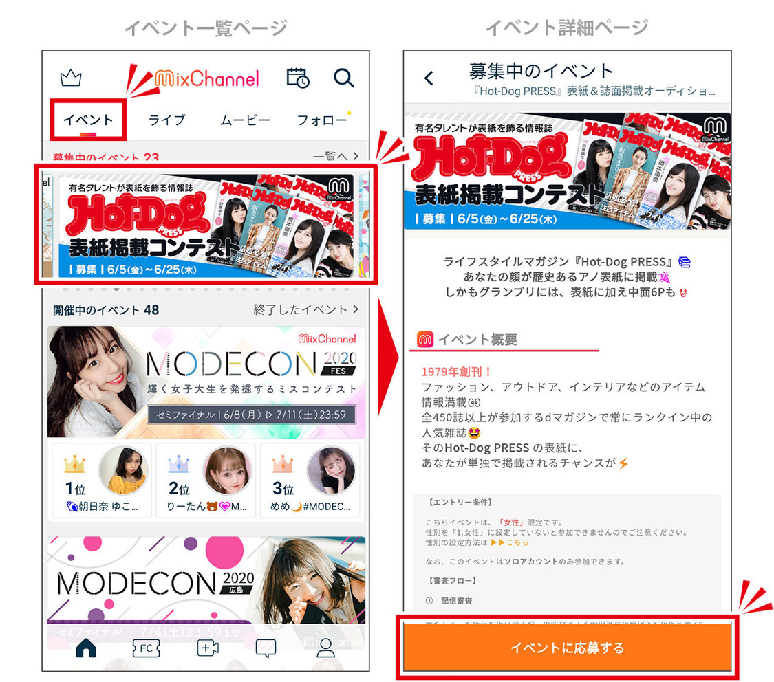 ＜『Hot-Dog PRESS』表紙掲載コンテスト＞