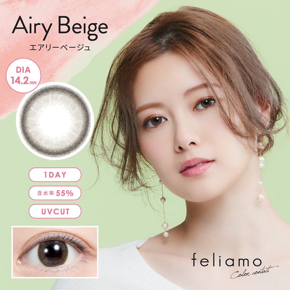 Airy Beige（エアリーベージュ）