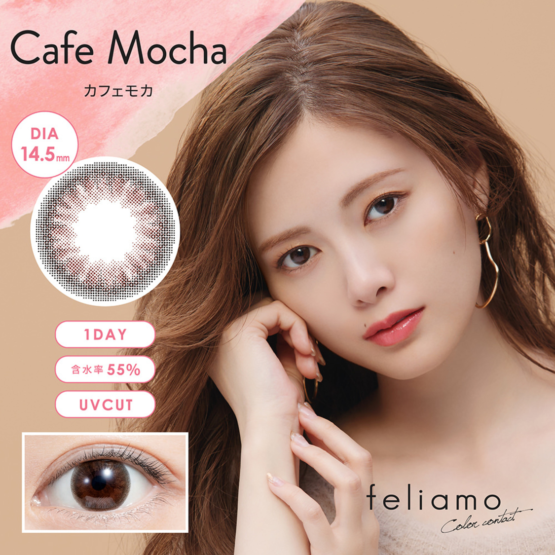 Cafe Mocha（カフェモカ）