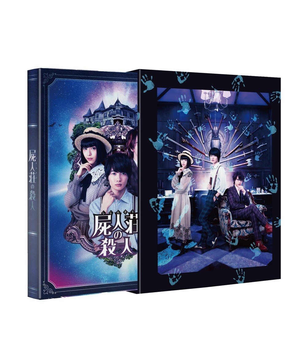 ©2019「屍人荘の殺人」製作委員会