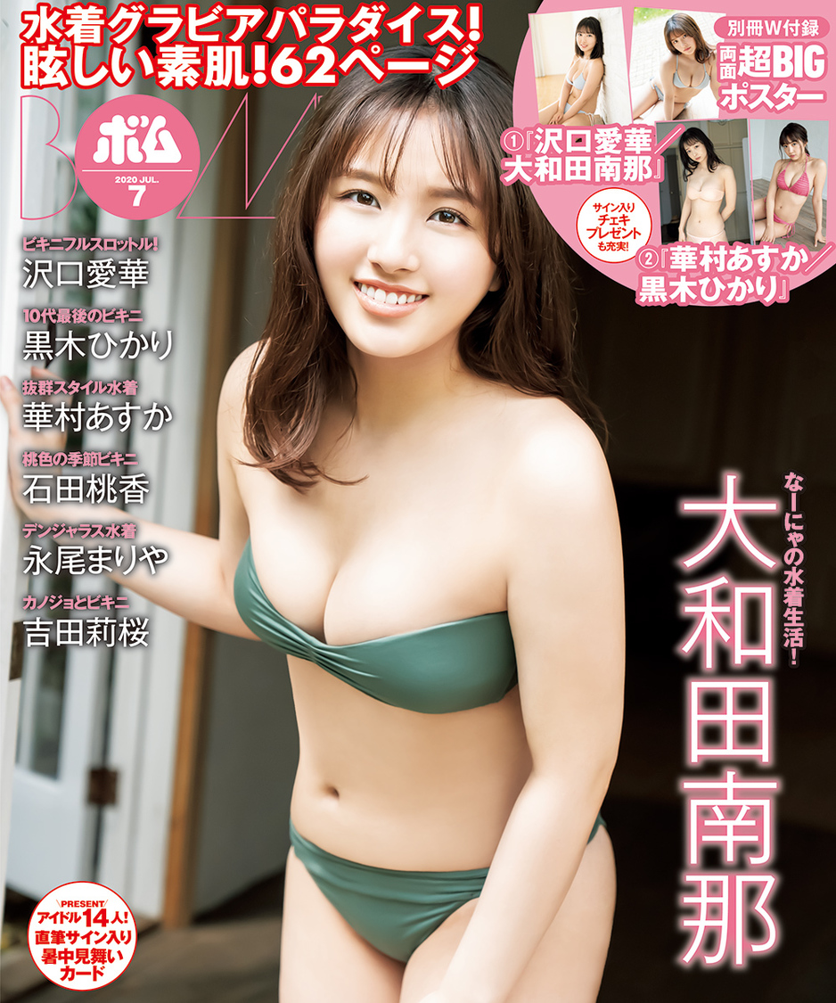 『BOMB』7月号裏表紙