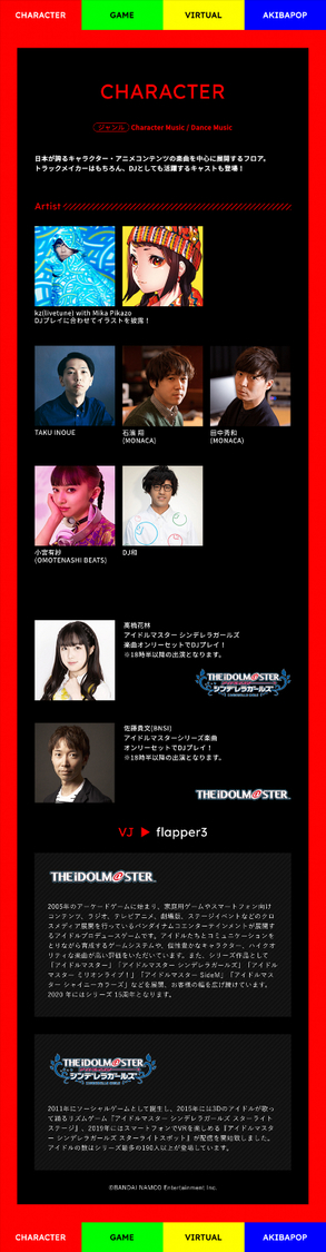 「CHARACTER」フロア