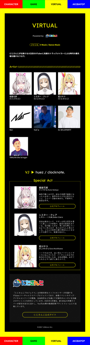 「VIRTUAL」フロア