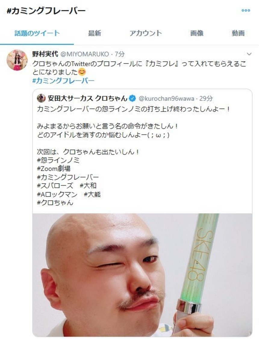 クロちゃんTwitterより