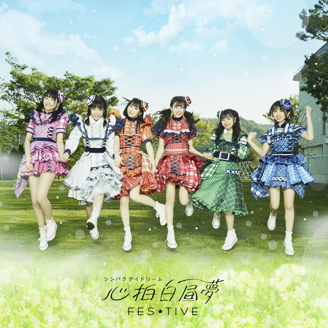 FES☆TIVE「心拍白昼夢（シンパクデイドリーム）」Type-Aジャケット