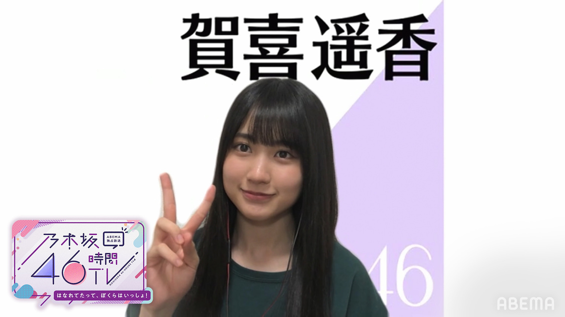 賀喜遥香（（C）AbemaTV,Inc.）
