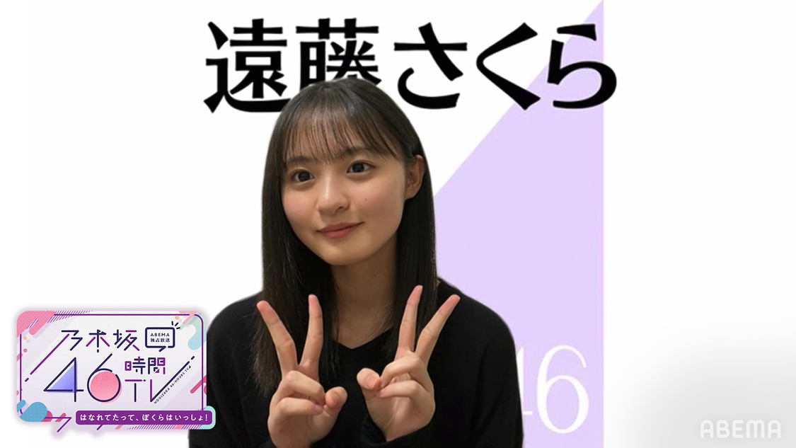 遠藤さくら（（C）AbemaTV,Inc.）